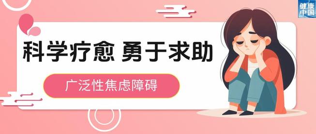 令人身心俱疲的焦慮，該如何化解