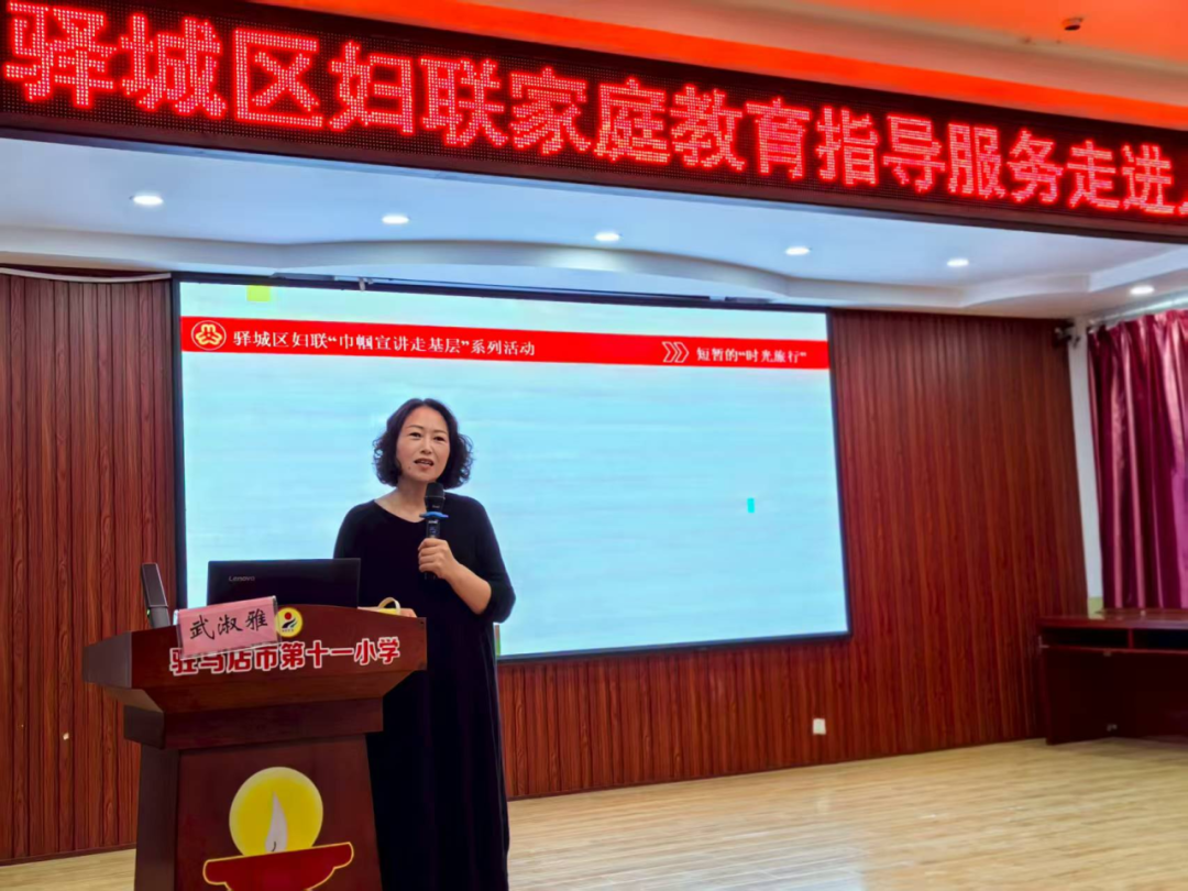 您好，一年級(jí)！家長(zhǎng)，家長(zhǎng)，預(yù)備起！——駐馬店市第十一小學(xué)舉行一年級(jí)新生家長(zhǎng)講座