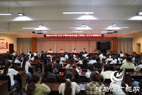 駐馬店職業(yè)技術學院成功舉辦2025年駐馬店市中等職業(yè)教育技能大賽暨嬰幼兒保育比賽?