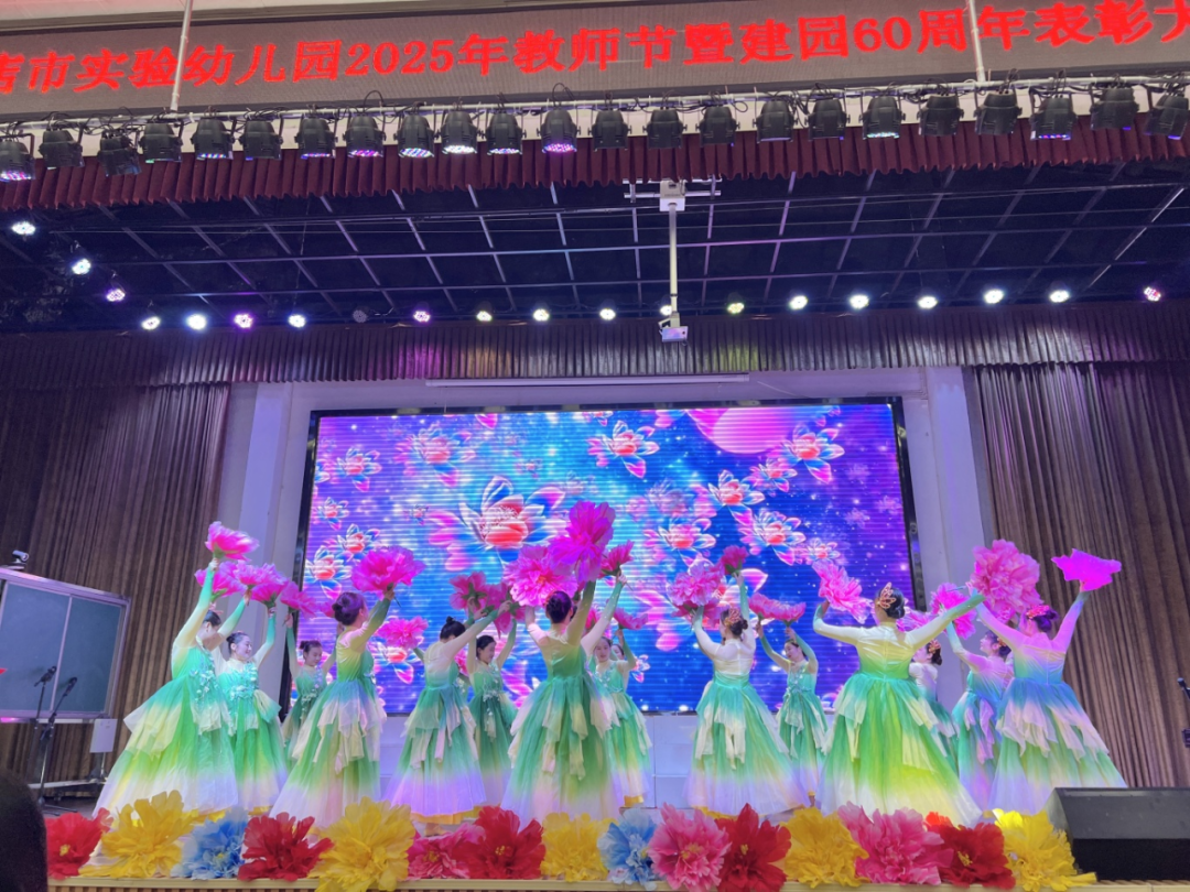 駐馬店市實(shí)驗(yàn)幼兒園開(kāi)展2025年教師節(jié)暨建園六十周年表彰大會(huì)