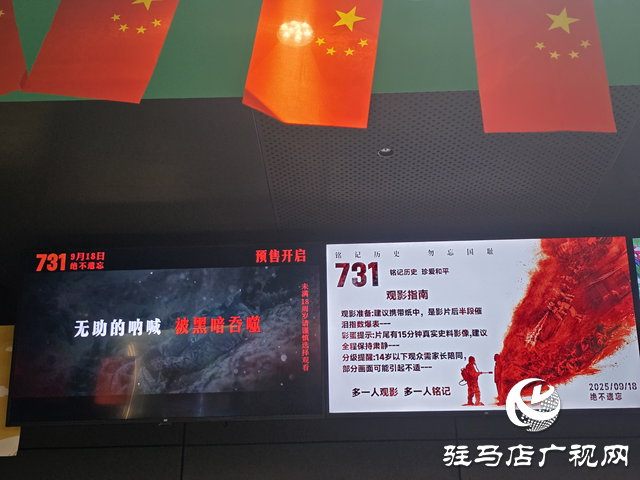 電影《731》上映 駐馬店引發(fā)愛國(guó)觀影熱潮