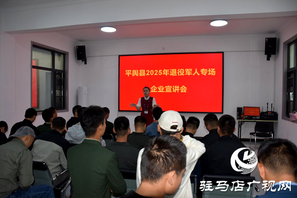 平輿縣組織開展2025年秋季退役士兵 適應(yīng)性培訓(xùn)及專場(chǎng)招聘會(huì)活動(dòng)