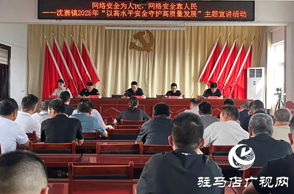 沈寨鎮(zhèn)開展國家網(wǎng)絡安全宣傳周主題活動