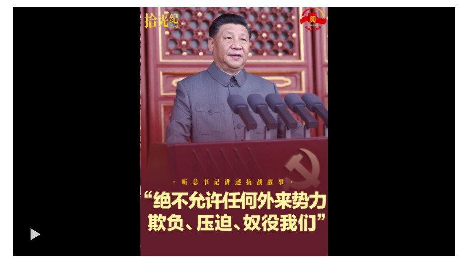 拾光紀(jì)·“絕不允許任何外來(lái)勢(shì)力欺負(fù)、壓迫、奴役我們”