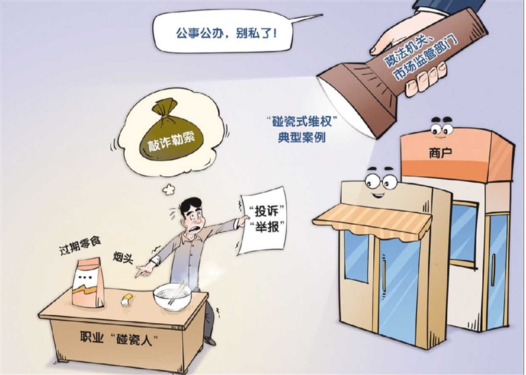 “碰瓷式維權(quán)”怎么治？