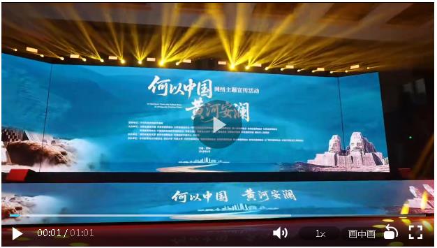以大河之名，赴安瀾之約！“何以中國(guó)·黃河安瀾”網(wǎng)絡(luò)主題宣傳活動(dòng)在鄭州啟動(dòng)