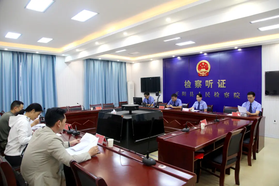 正陽(yáng)縣人民檢察院對(duì)五起擬不起訴案件召開(kāi)公開(kāi)聽(tīng)證會(huì)