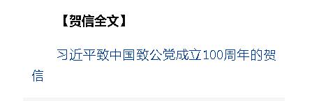 習(xí)近平致信祝賀中國(guó)致公黨成立100周年