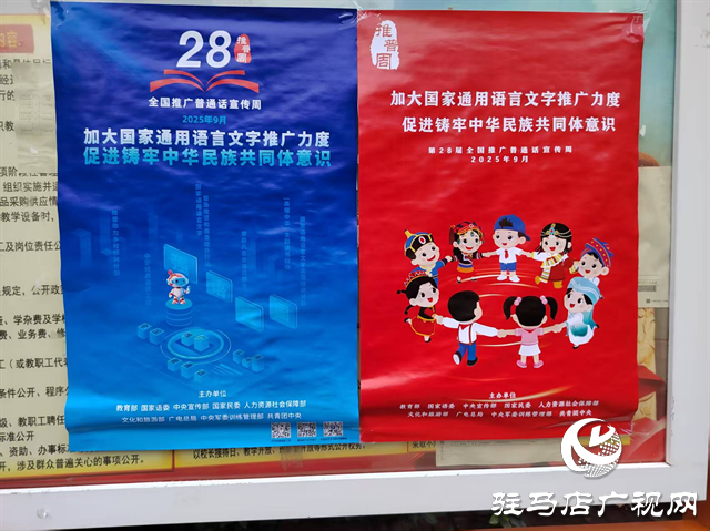  推廣普通話，共筑語言夢