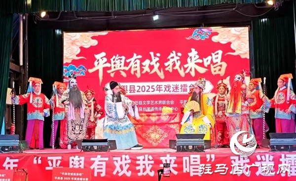 平輿戲迷擂臺(tái)賽：戲迷同臺(tái)競(jìng)唱，傳統(tǒng)文化煥發(fā)新活力