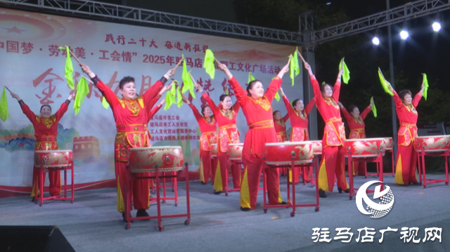 “中國夢 勞動美 工會情” 2025 年駐馬店工會職工文化廣場慶祝中國人民抗日戰(zhàn)爭勝利 80 周年暨閉幕演出圓滿舉行
