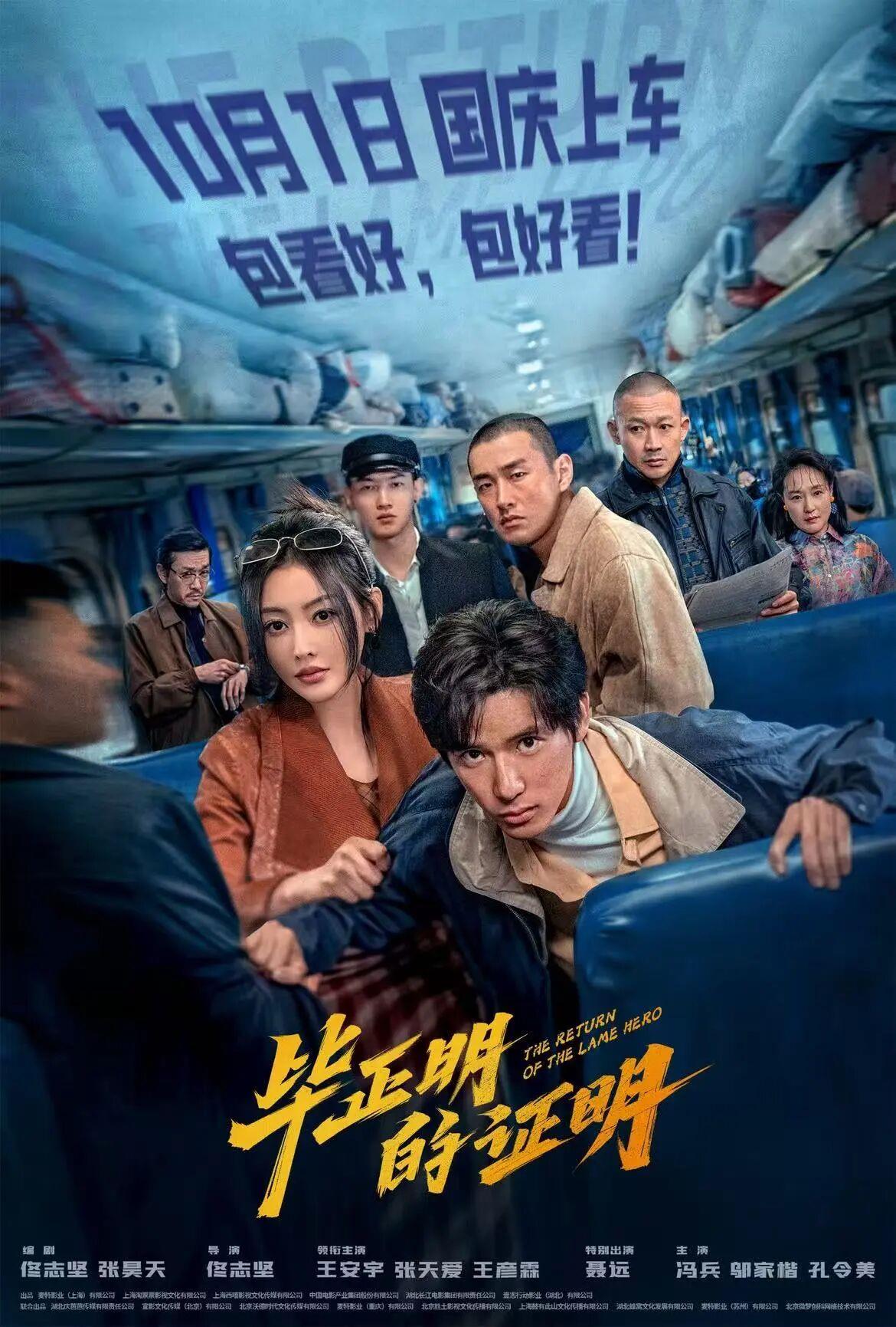 國(guó)慶檔定檔影片來(lái)了！我們影院見(jiàn)