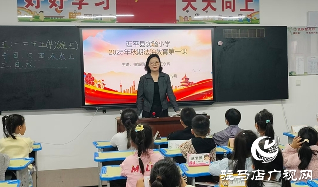 西平柏城司法所進(jìn)實驗小學(xué)開展普法教育