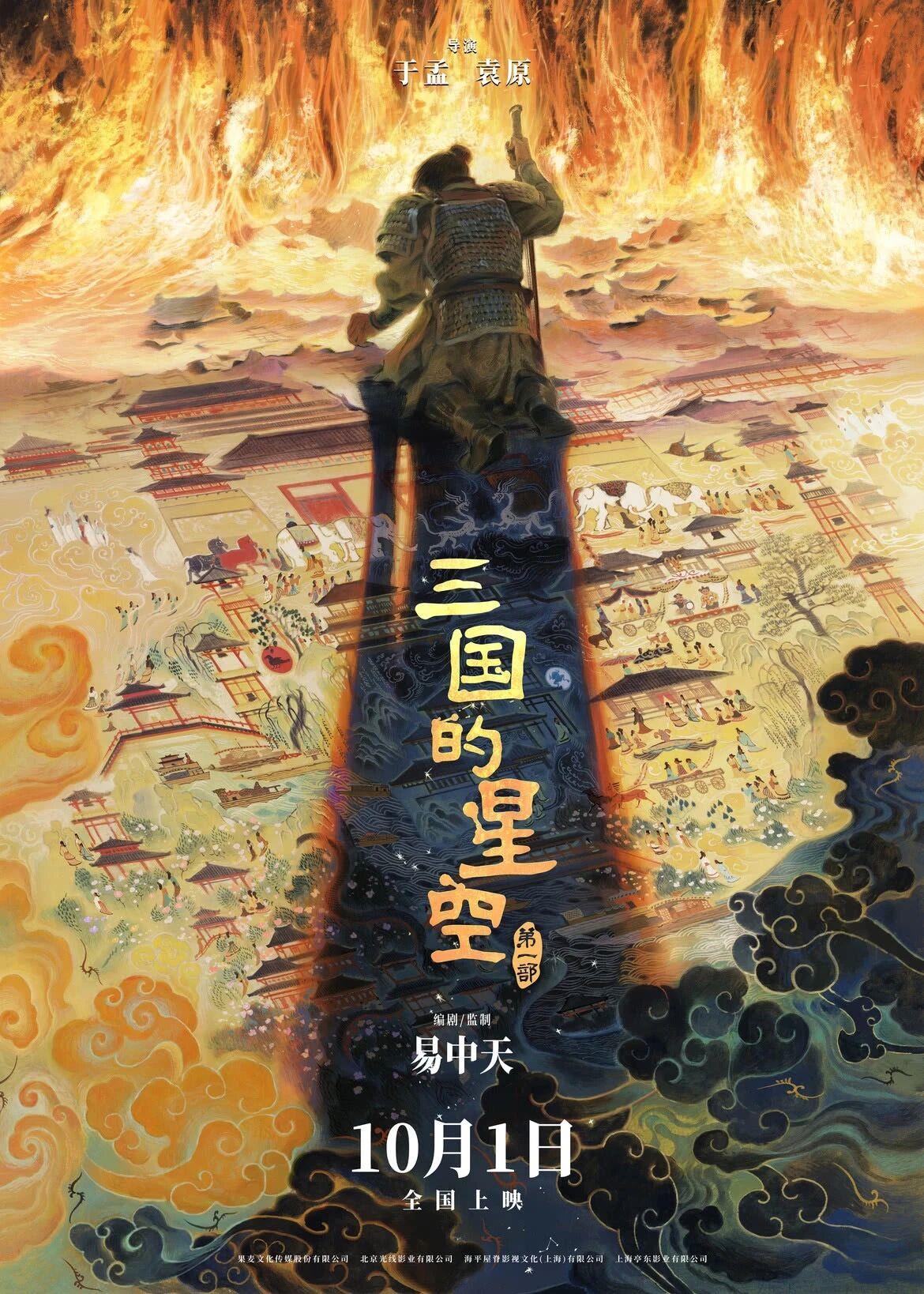 國(guó)慶檔定檔影片來(lái)了！我們影院見(jiàn)