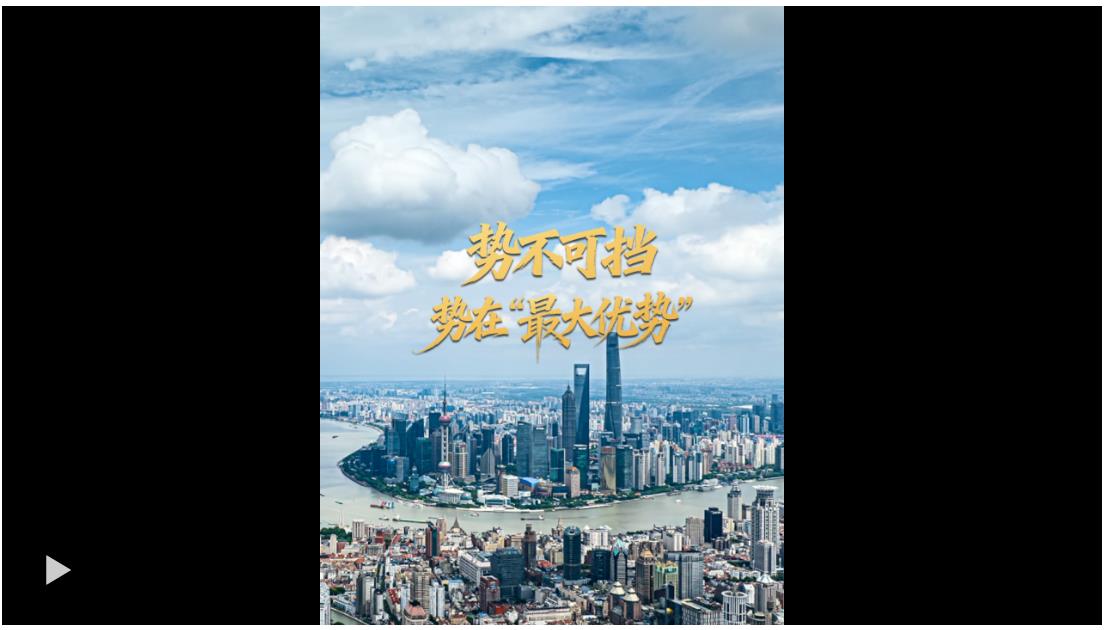 任仲平文章解讀｜中華民族偉大復(fù)興勢(shì)不可擋，勢(shì)在“最大優(yōu)勢(shì)”