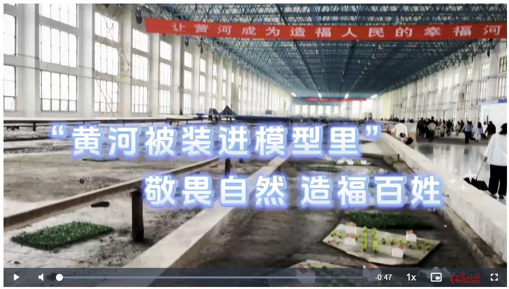 何以中國(guó) 黃河安瀾丨“黃河被裝進(jìn)模型里”敬畏自然造福百姓