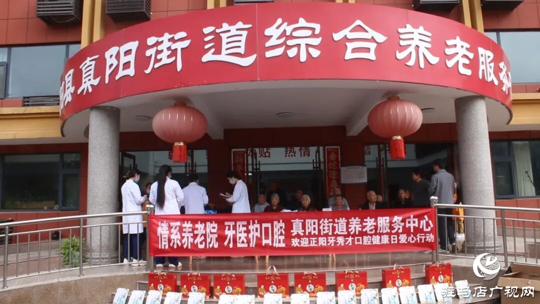 正陽(yáng)牙秀才口腔門(mén)診愛(ài)心獻(xiàn)給敬老院