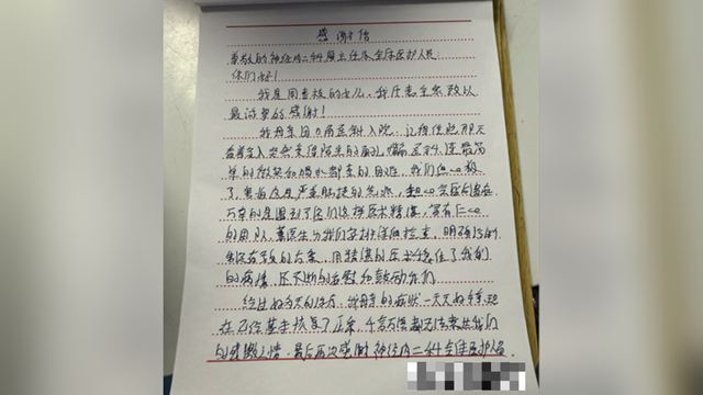  醫(yī)患連心，溫情永駐——駐馬店市第一人民醫(yī)院收到一封特殊的感謝信