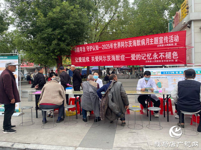正陽縣人民醫(yī)院開展2025年世界阿爾茨海默病月主題宣傳活動(dòng)