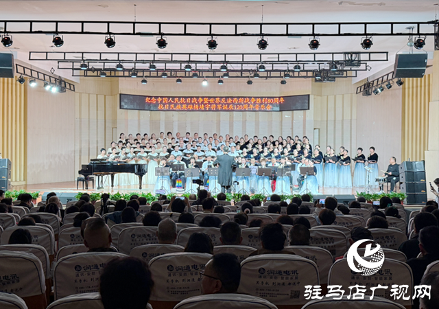駐馬店市舉辦紀(jì)念抗戰(zhàn)勝利80周年暨楊靖宇將軍誕辰120周年音樂(lè)會(huì)