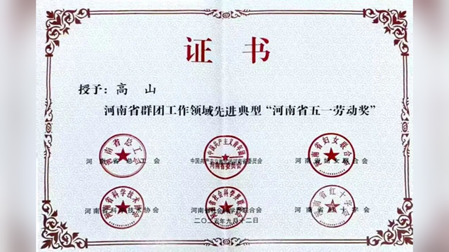 駐馬店市中心醫(yī)院關(guān)節(jié)外科主任高山榮獲“河南省五一勞動(dòng)獎(jiǎng)”