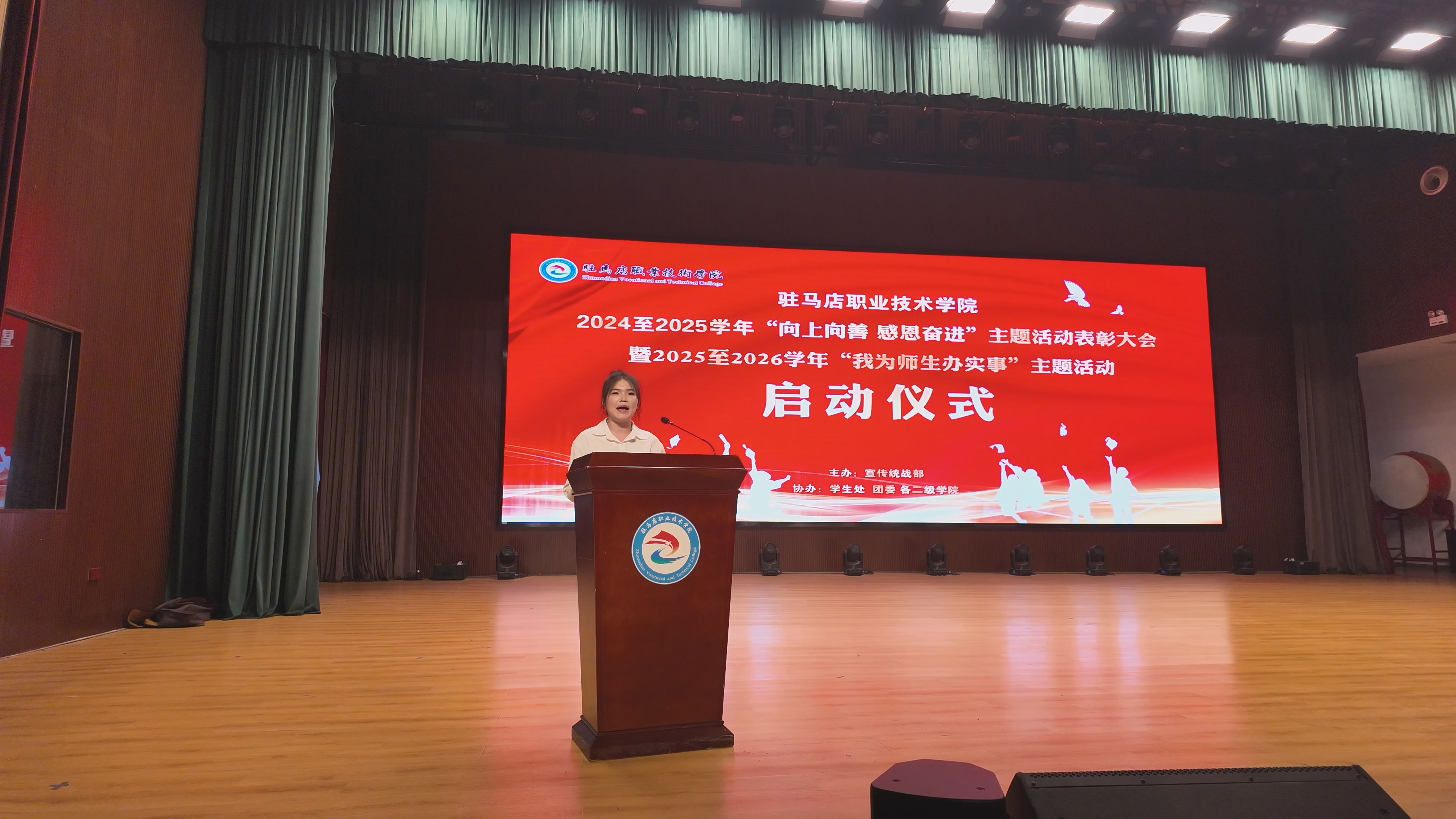 （晨會選題）駐馬店職業(yè)技術(shù)學(xué)院隆重召開“向上向善 感恩奮進(jìn)”主題活動表彰大會暨“我為師生辦實(shí)事”主題活動啟動儀式