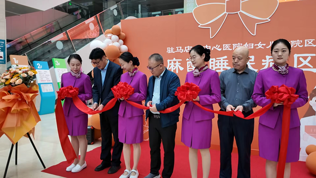  駐馬店市中心醫(yī)院麻醉睡眠病區(qū)正式開診，為失眠患者提供新療法