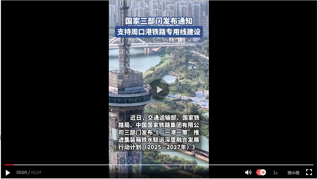國(guó)家三部門發(fā)布通知，支持周口港鐵路專用線建設(shè)