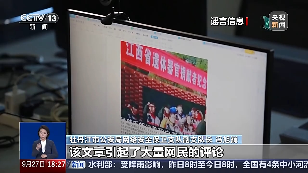 涉及防汛、器官捐贈 公安部公布網(wǎng)絡(luò)謠言典型案例