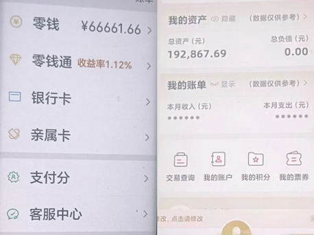 手機被遠程控制即將轉(zhuǎn)賬26萬元，一根牙簽立功了