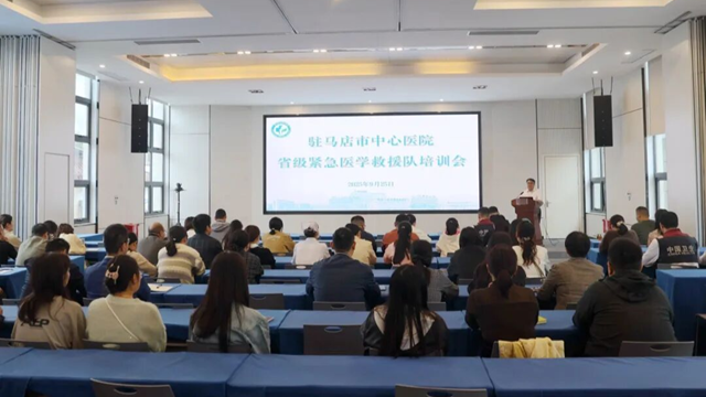  練就急救本領(lǐng) 提升應(yīng)急能力——駐馬店市中心醫(yī)院舉辦緊急醫(yī)學(xué)救援隊培訓(xùn)會
