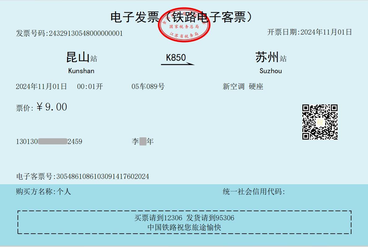 涉及民航鐵路客運發(fā)票、金融服務(wù) 10月起一批新規(guī)將施行