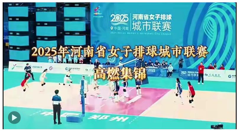 豫見丨更多的“朱婷”在哪里？看“豫排”，可能有答案……