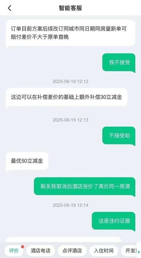 國(guó)慶160元訂的酒店，被強(qiáng)制取消后漲到600多元……