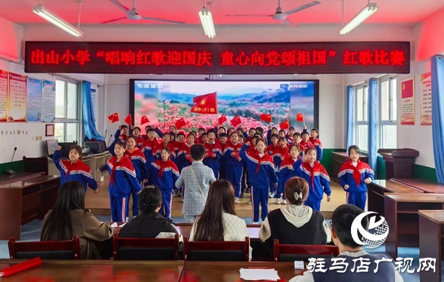  唱響紅歌迎國(guó)慶：西平縣出山小學(xué)的愛(ài)國(guó)獻(xiàn)禮