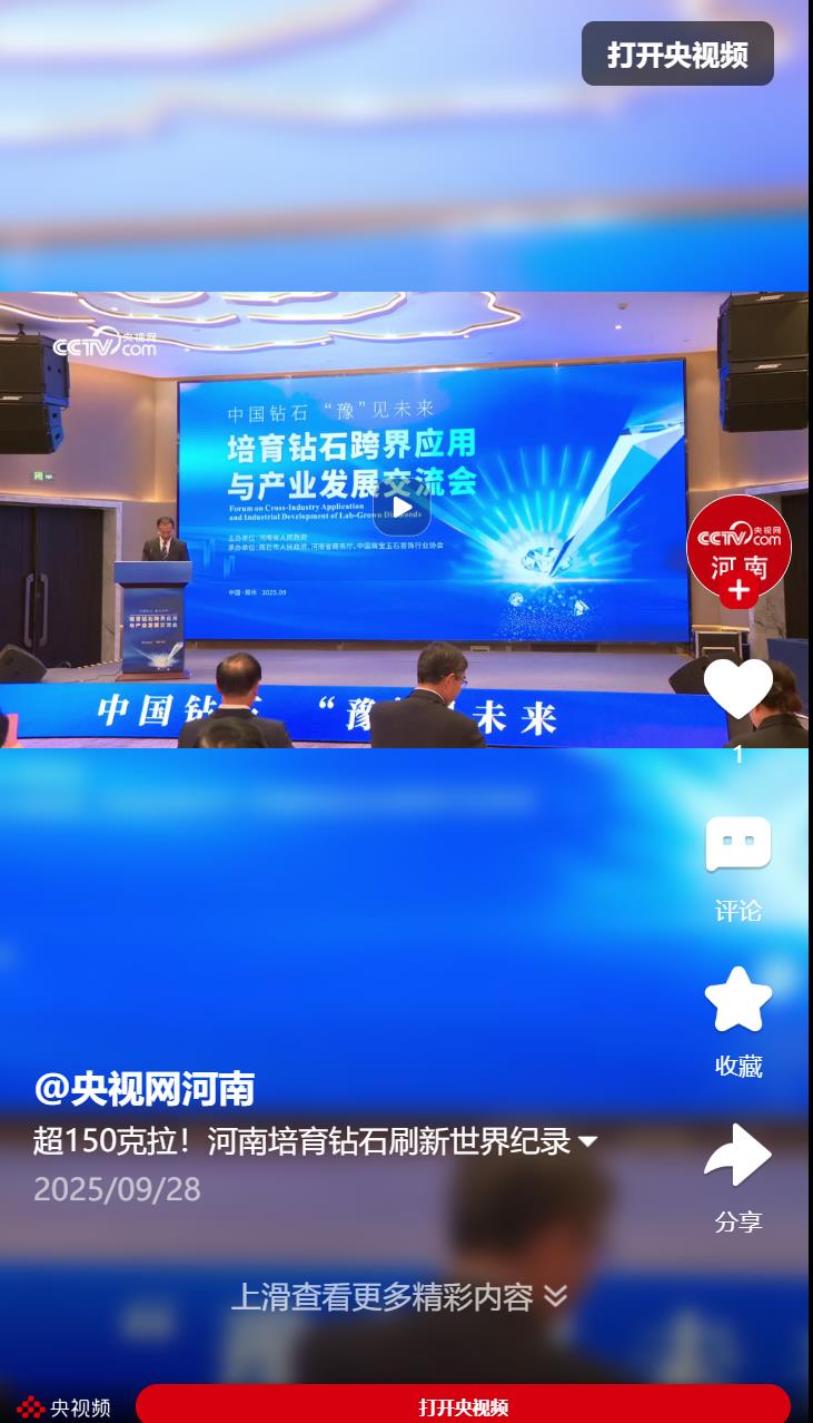 超150克拉！河南培育鉆石刷新世界紀(jì)錄