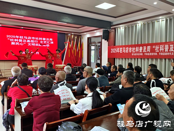 2025年駐馬店市社科普及文明實踐活動走進平輿縣王堂社區(qū)