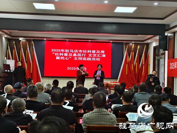 2025年駐馬店市社科普及文明實踐活動走進平輿縣王堂社區(qū)
