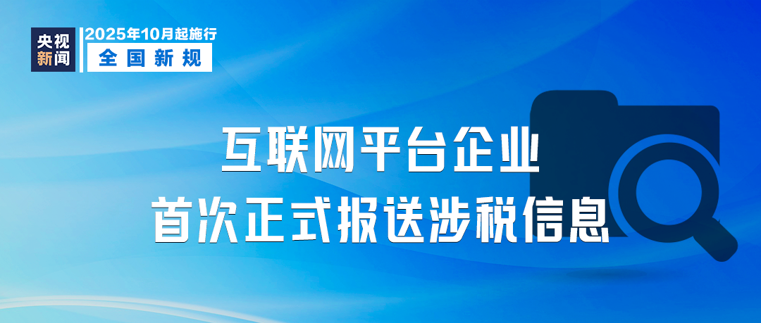 10月起，這些新規(guī)將影響你我生活！