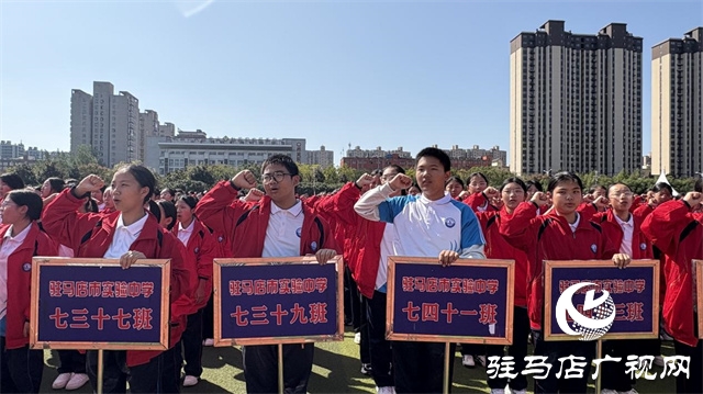  緬懷先烈鑄魂 紅色基因育人——駐馬店市實驗中學(xué)舉行烈士紀念日主題紀念活動