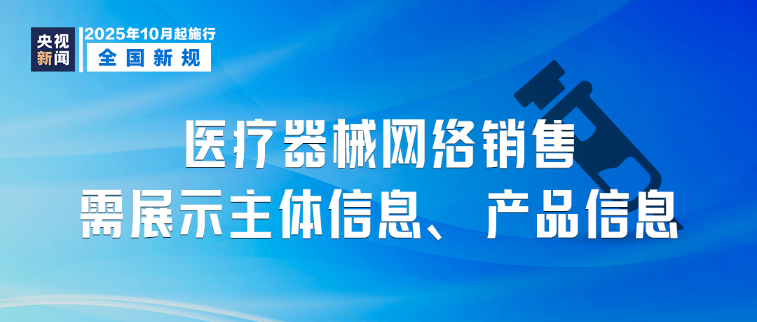10月起，這些新規(guī)將影響你我生活！