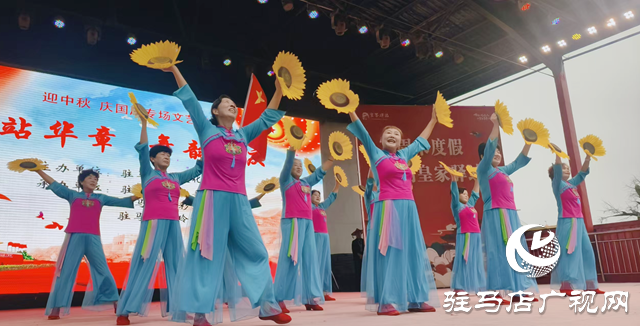 雙節(jié)同慶！駐馬店市“驛站華章 舞韻國(guó)慶”專(zhuān)場(chǎng)文藝匯演燃情上演