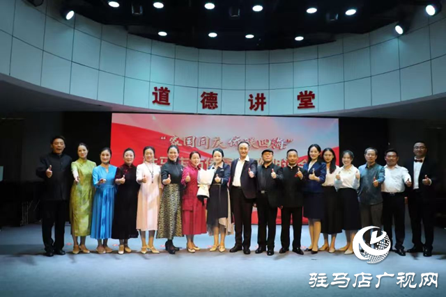 家國同慶·僑聯(lián)四海”詩歌朗誦會在駐馬店舉行
