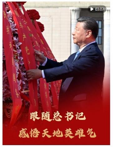 豎屏微視頻｜跟隨總書(shū)記感悟天地英雄氣