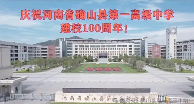 確山一高百年校慶：詩(shī)歌與藝術(shù)共鳴的歷史時(shí)刻
