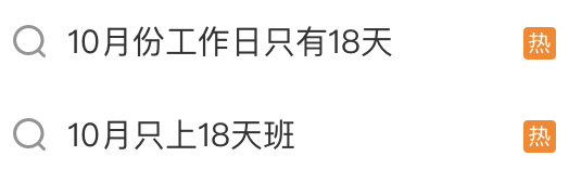 注意！本月只上18天班，這幾件事要牢記