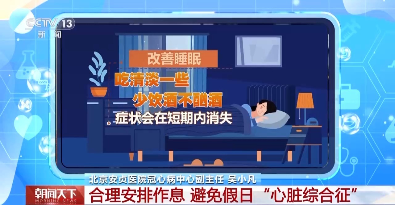 四個(gè)信號警惕“節(jié)后綜合征” 專家支招幫你盡快調(diào)整