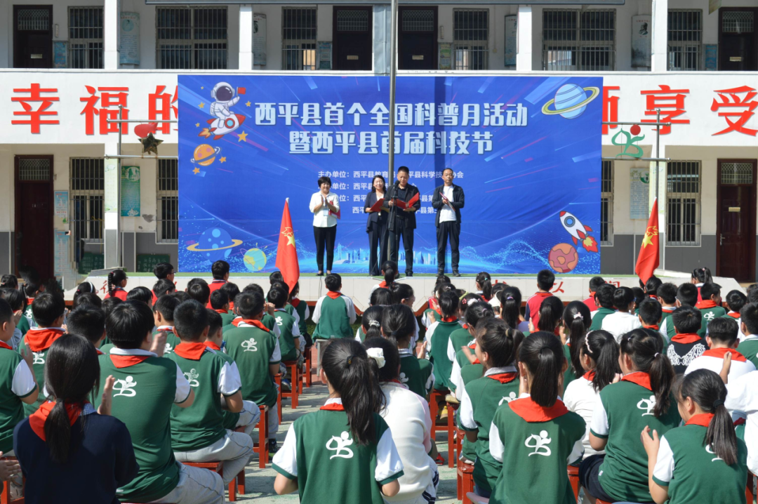 西平縣教育局成功舉辦全縣首屆科普月暨首屆科技節(jié)活動