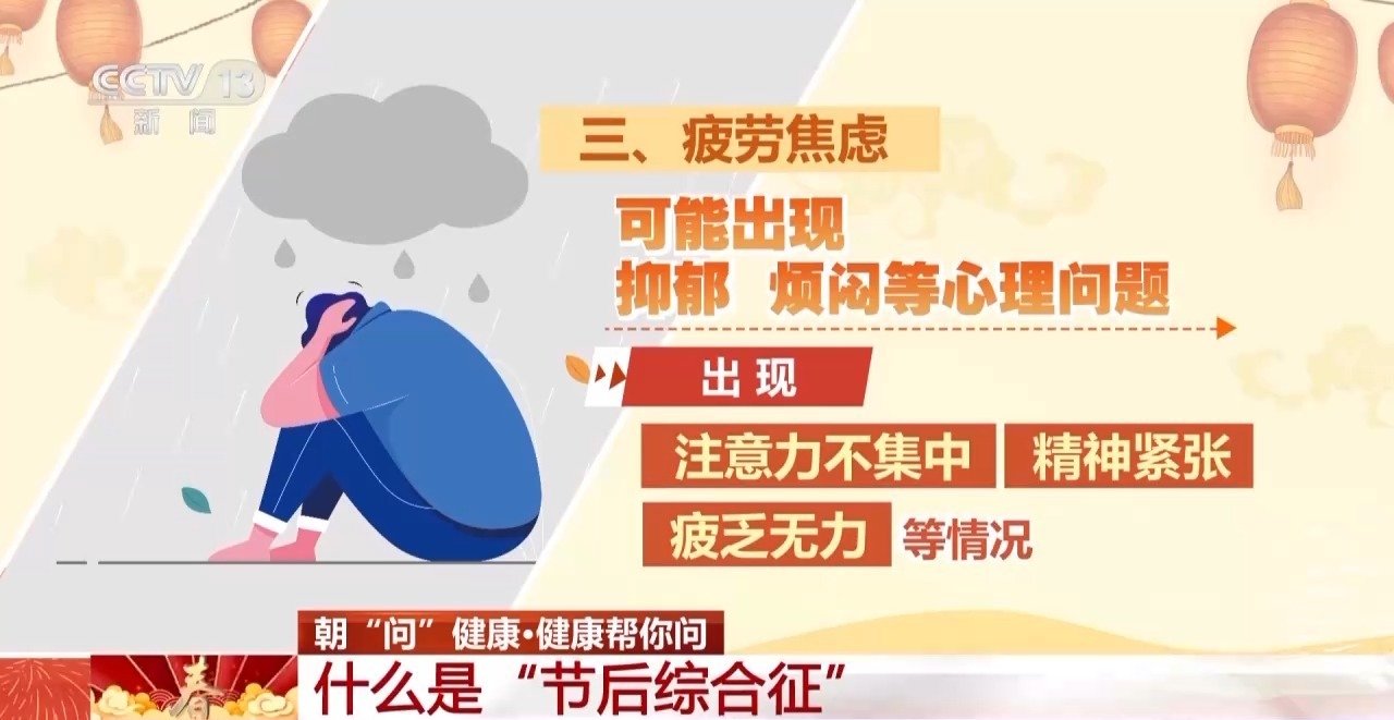 四個(gè)信號警惕“節(jié)后綜合征” 專家支招幫你盡快調(diào)整