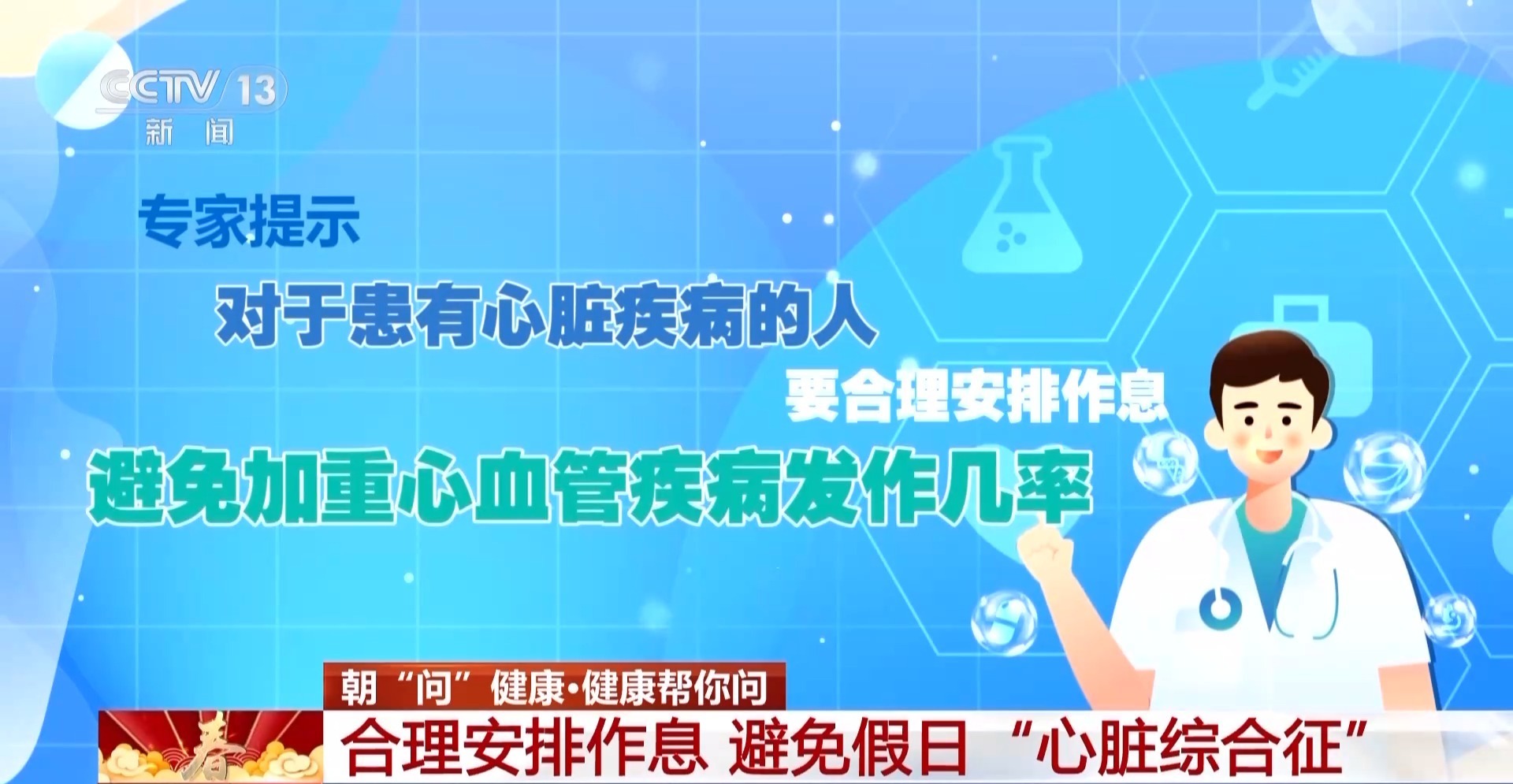 四個(gè)信號警惕“節(jié)后綜合征” 專家支招幫你盡快調(diào)整